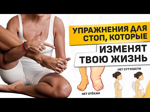 Видео: ПРОСТЫЕ и ЭФФЕКТИВНЫЕ упражнения, после которых ты ЗАБУДЕШЬ о СУТУЛОСТИ и ОТЁКАХ