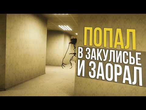 Видео: Escape the Backrooms | ПРОХОЖДЕНИЕ ИГРЫ Escape the Backrooms // HORROR  #shorts