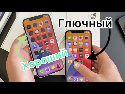 Видео: Айфон 12 - Глючный Попался!? Что Делать?! Разбираемся!