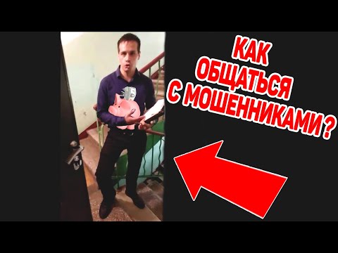 Видео: Как общаться с оконными мошенниками ? КОММИВОЯЖЁРЫ