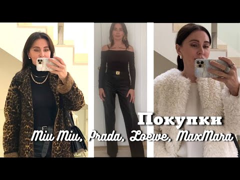 Видео: Покупки из Люкса MaxMara, MiuMiu, Prada, Loewe…..🛍️| Ресторан и др
