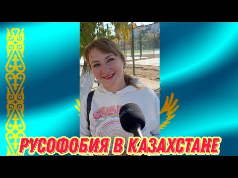 Видео: Русская про русофобию в Казахстане и про казахов