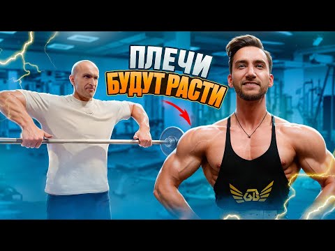 Видео: ПЛЕЧИ с ФЁДОРОВЫМ 🦾 #tiktok #шортс #спорт #short  #фитнес  #рекомендации #бодибилдинг #фёдоров #gym