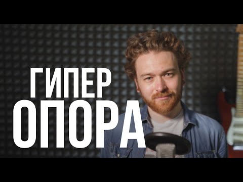 Видео: Как не испортить голос опорой.