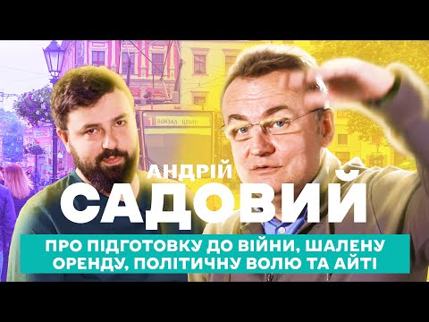 Видео: Мер Львова Андрій Садовий — життя міста під час війни, «замудрий Федоров» та як любити людей грошима