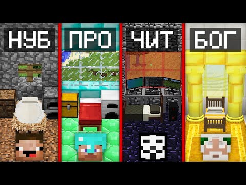 Видео: РЕМОНТ МАЙНКРАФТ: НУБ ПРОТИВ ПРО ПРОТИВ ЧИТЕР ПРОТИВ БОГ БАТЛ | Компот Minecraft