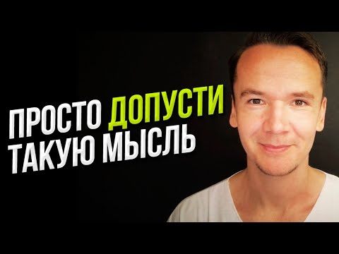 Видео: Не нужно ничего в себе улучшать! С тобой уже всё в порядке!