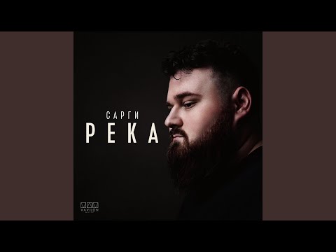 Видео: Река