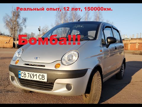 Видео: Daewoo Matiz реальный опыт эксплуатации