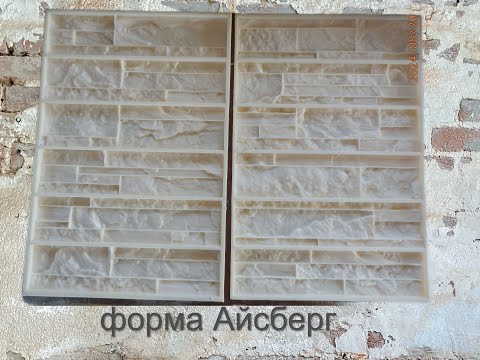 Видео: полиуретановая форма Айсберг на 12 камней размер камня 40х9 см