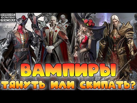 Видео: 🔴 Граф Дракула, Леди Мина, Влад Дракула и Ван Хельсинг — крутить или нет? | Watcher of Realms | 18+