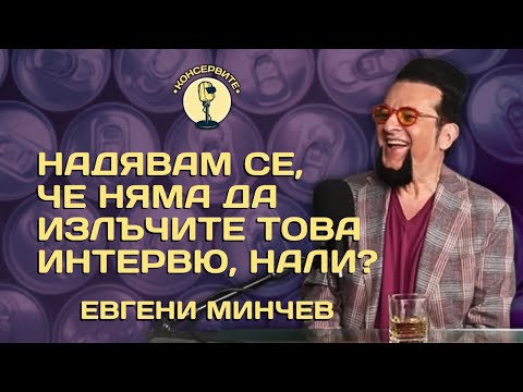 Видео: Тези, които ни поробват днес, искат да ни съсипят - Евгени Минчев при @KonserviteBG