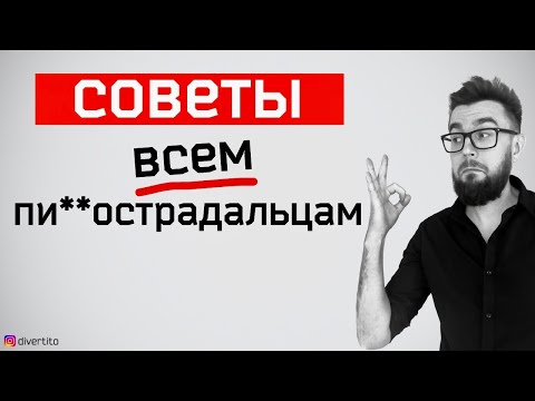 Видео: Хватит ухаживать за женщинами!