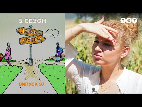 Видео: Барышня - Крестьянка. Выпуск 97. Ева Бажен и Олена Колодривская