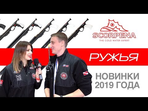 Видео: Арбалеты SCORPENA обзор коллекции