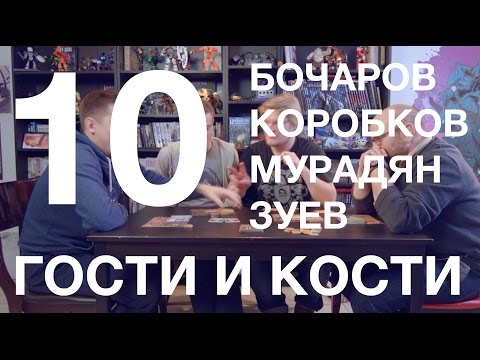 Видео: Гости и кости. Выпуск 10. Грандиозная попойка в таверне «Красный дракон»