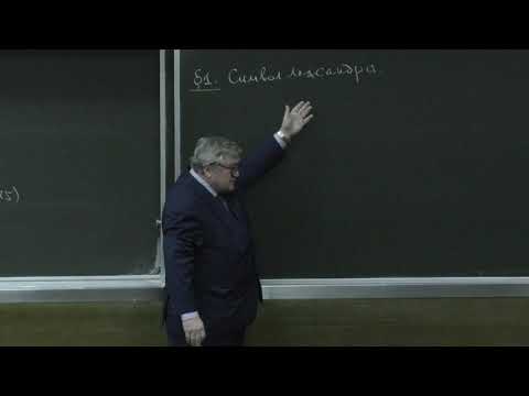 Видео: Нестеренко Ю. В. - Элементы теории чисел - 9. Решение сравнений второй степени по простому модулю