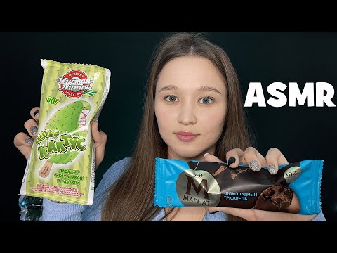 Видео: АСМР итинг мороженого (мукбанг)