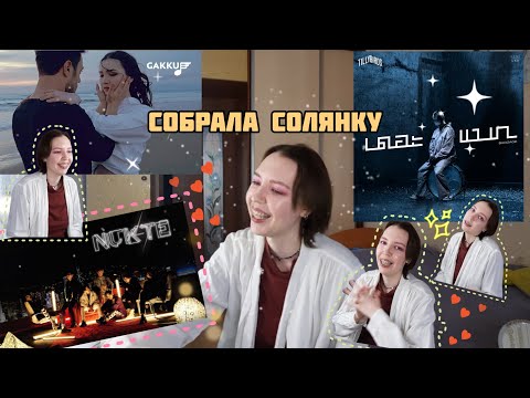 Видео: очень странная РЕАКЦИЯ НА SEVENLIGHT - Núkte, Son Pascal - Мен сені сүйемін,Tilly Birds 🥺😍🥰