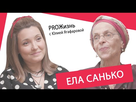 Видео: Ёла Санько: Сказала, что всех вас переживу, и у меня тут же нашли опухоль...