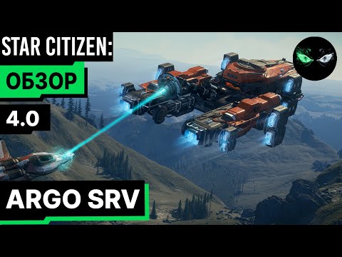 Видео: Обзор - ARGO SRV