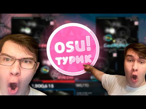 Видео: МОЙ ПЕРВЫЙ ТУРНИР В ОСУ