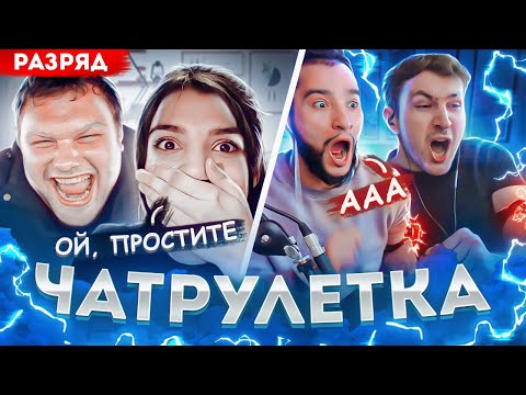 Видео: ЭКСТРЕМАЛЬНАЯ ЧАТ РУЛЕТКА ЧЕЛЛЕНДЖ | По-Братски в Чатрулетке