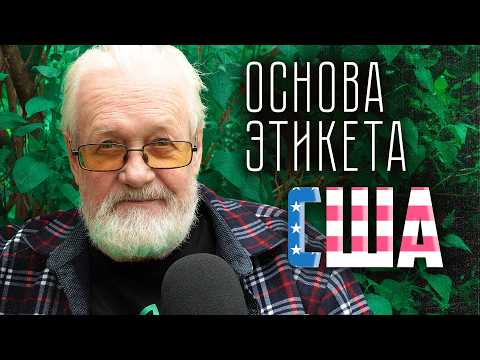 Видео: Американская мечта N1