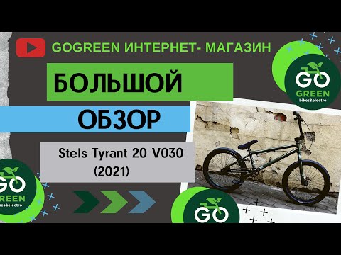 Видео: Обзор велосипеда Stels Tyrant 20 V030 (2021)