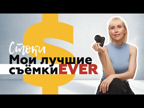 Видео: Рекордные показатели продаж. Мои лучшие съёмки на видеостоках за все время