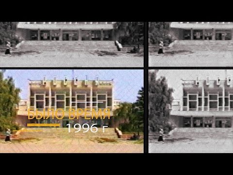 Видео: "Было время" / Черкесск ( 4-й выпуск 1996 год )