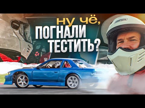 Видео: 3 Часть.Японец с Американским сердцем! Боевой выезд.GM LT5 V8 in Nissan Silvia S13 ready go.