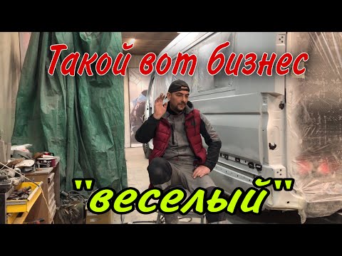 Видео: Что с Покраской Авто и Кузовным ремонтом.