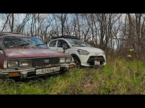 Видео: Subaru Leone vs Daihatsu Mira. БЕЗДОРОЖЬЕ. РЫБАЛКА. ОЛДСКУЛЬ/