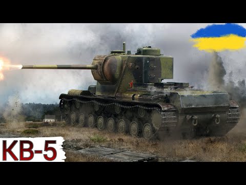 Видео: КВ-5 - ФАРМ В СТИЛІ " РЕТРО "🔥 WoT UA💙💛