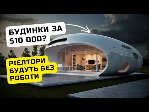 Видео: Будинки За $10,000 НАРЕШТІ ВИХОДЯТЬ НА РИНОК / Ільїнойс #закордоном #ілонмаск