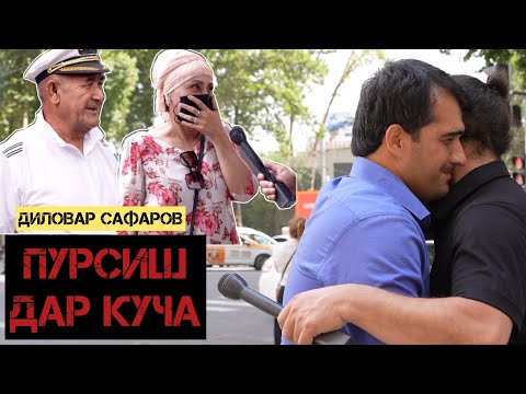 Видео: 10- МИЛИОН СОМОН Диловар Сафаров  Dfilm.tj Dilovar Safarov