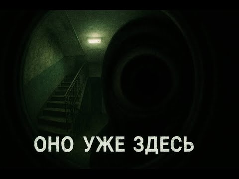 Видео: Оно стучит три раза. НЕ ОТКРЫВАЙ. #рекомендации #страшныеистории