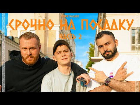 Видео: ХУГАЕВ ЧЕБАТКОВ ЕГОРОВ х СТОРИТЕЛЛИНГ х ЧАСТЬ 2