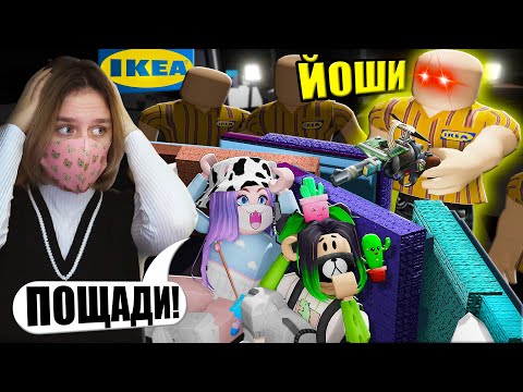 Видео: ХАРД-МОД ПО ВЫЖИВАНИЮ В ИКЕЕ С ЕВОЙ И ЛАНОЙ! Roblox SCP 3008