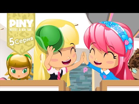 Видео: институт Нью-Йорка ПИНИ (PINY Institute of New York) 🌟 ❤ Помогать или не помогать(5 Серия) карусель