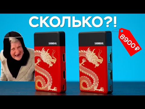 Видео: Самые Бюджетные Видеосендеры - Shimbol TP Mini Обзор