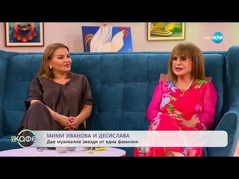 Видео: „На кафе” с Мими Иванова и Десислава (11.09.2025)