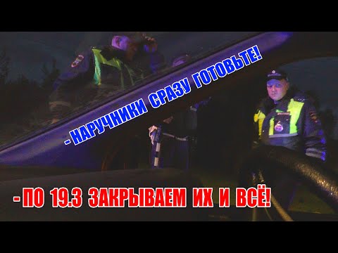 Видео: Нас окружили ДПС и полезли в автомобиль!