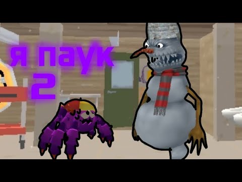 Видео: Я паук в чикен ган 2😱 выживание