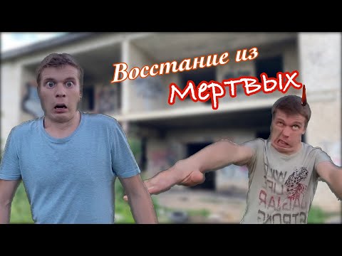 Видео: Пацаны вызвали привидение (часть 2) 🙀