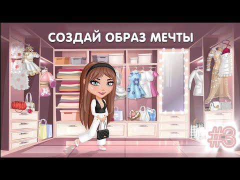 Видео: АВАТАРИЯ #3️⃣