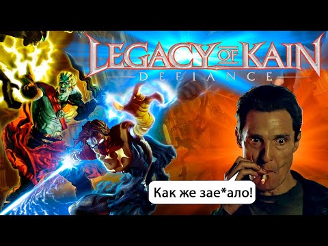 Видео: Эпический финал великой вампирской отсосаги! Обзор Legacy of Kain: Defiance (2003)