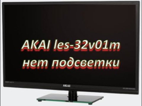Видео: akai les-32v01m ремонт подсветки