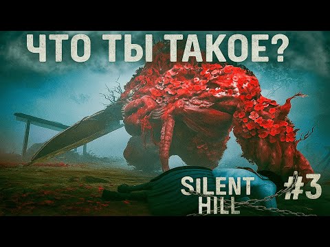 Видео: Что ТЫ Такое? | Silent Hill F #3
